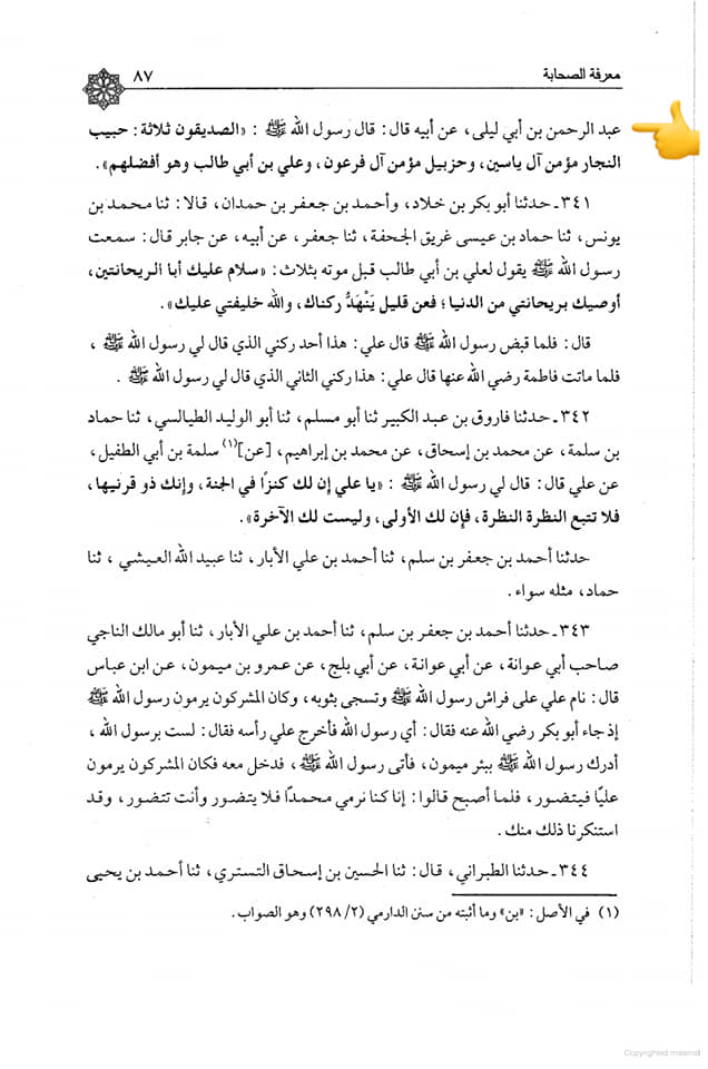 امام علی ابن ابی طالبؑ - صدیق اکبر