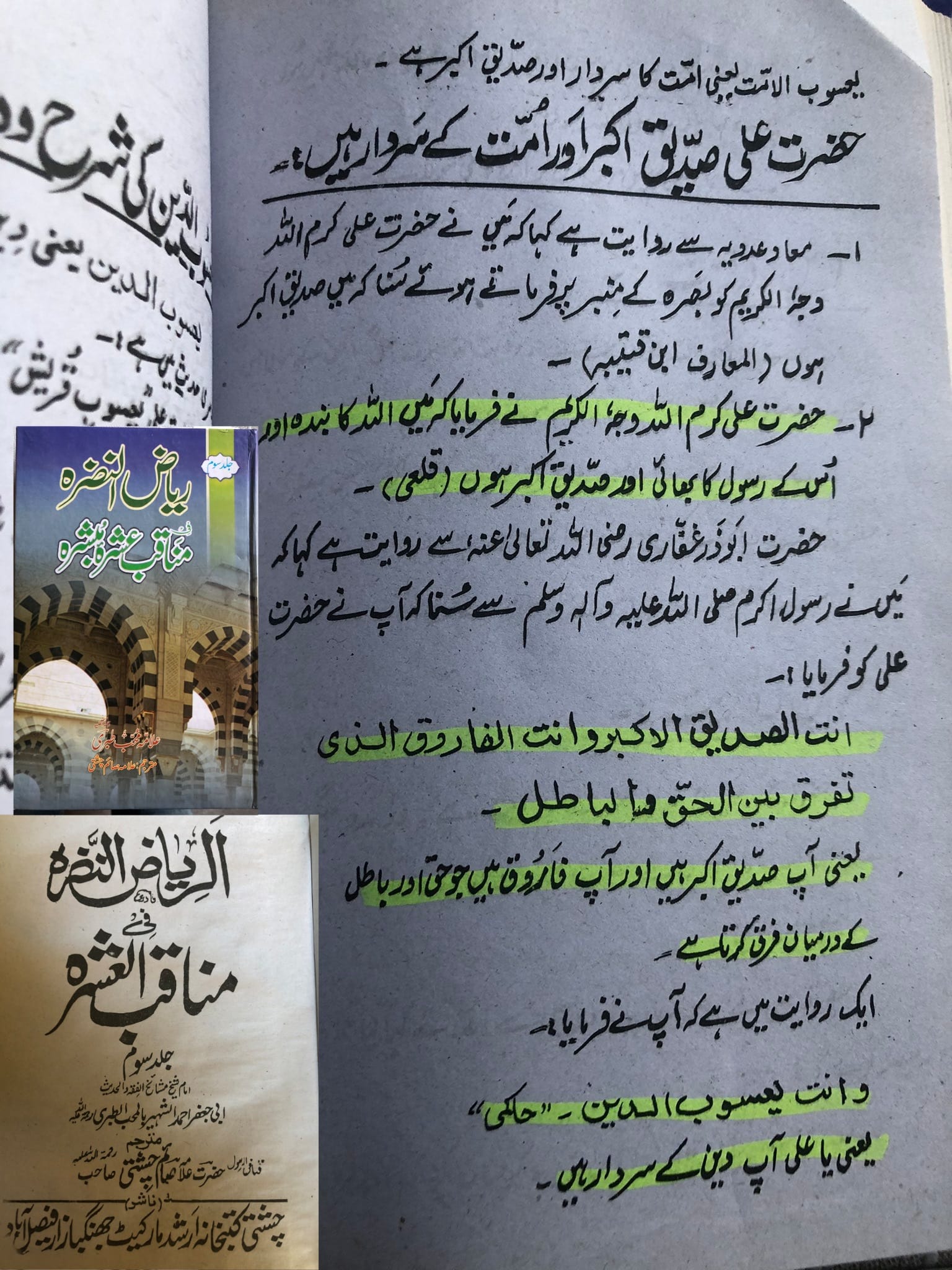 امام علی ابن ابی طالبؑ - صدیق اکبر