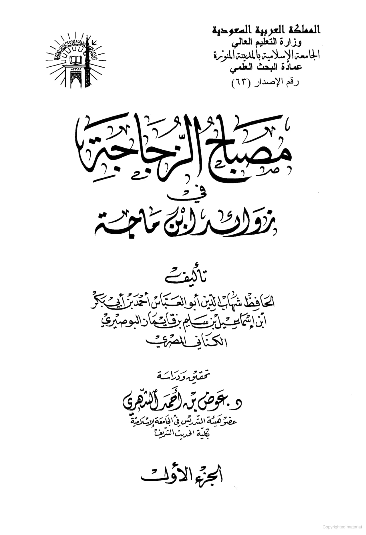 امام علی ابن ابی طالبؑ - صدیق اکبر