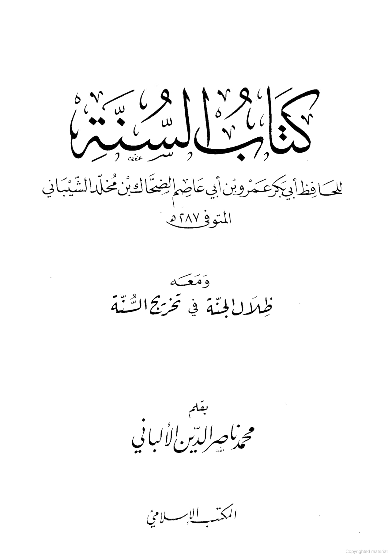امام علی ابن ابی طالبؑ - صدیق اکبر