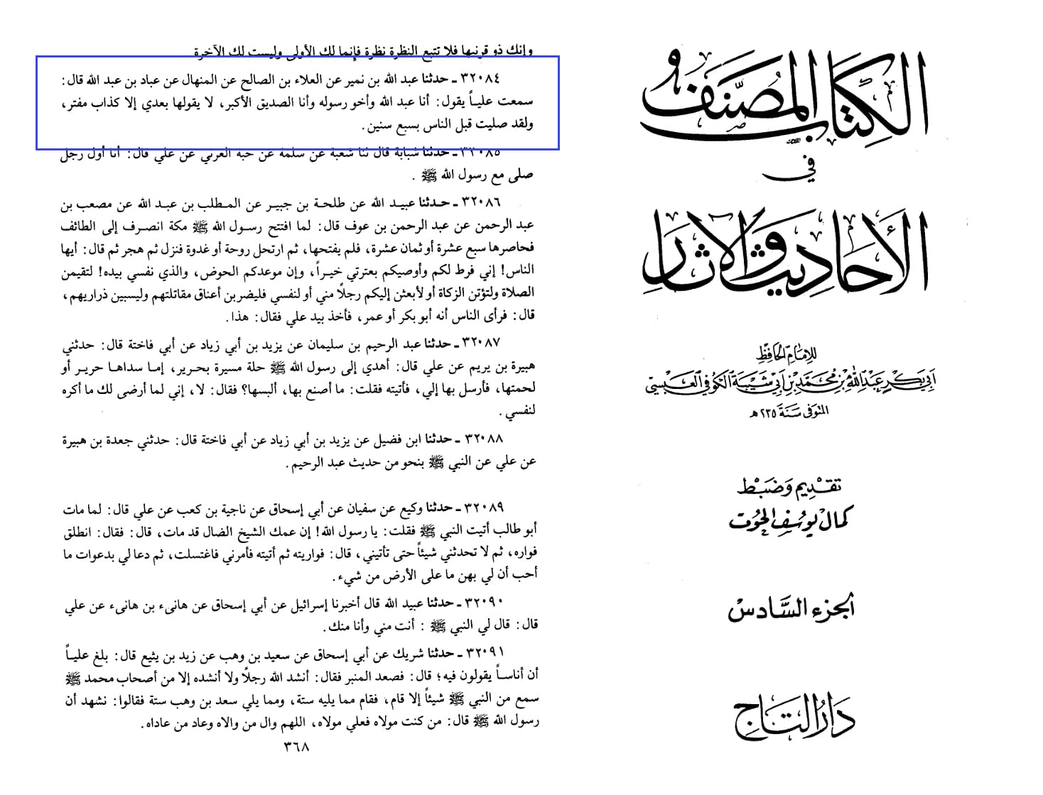 امام علی ابن ابی طالبؑ - صدیق اکبر
