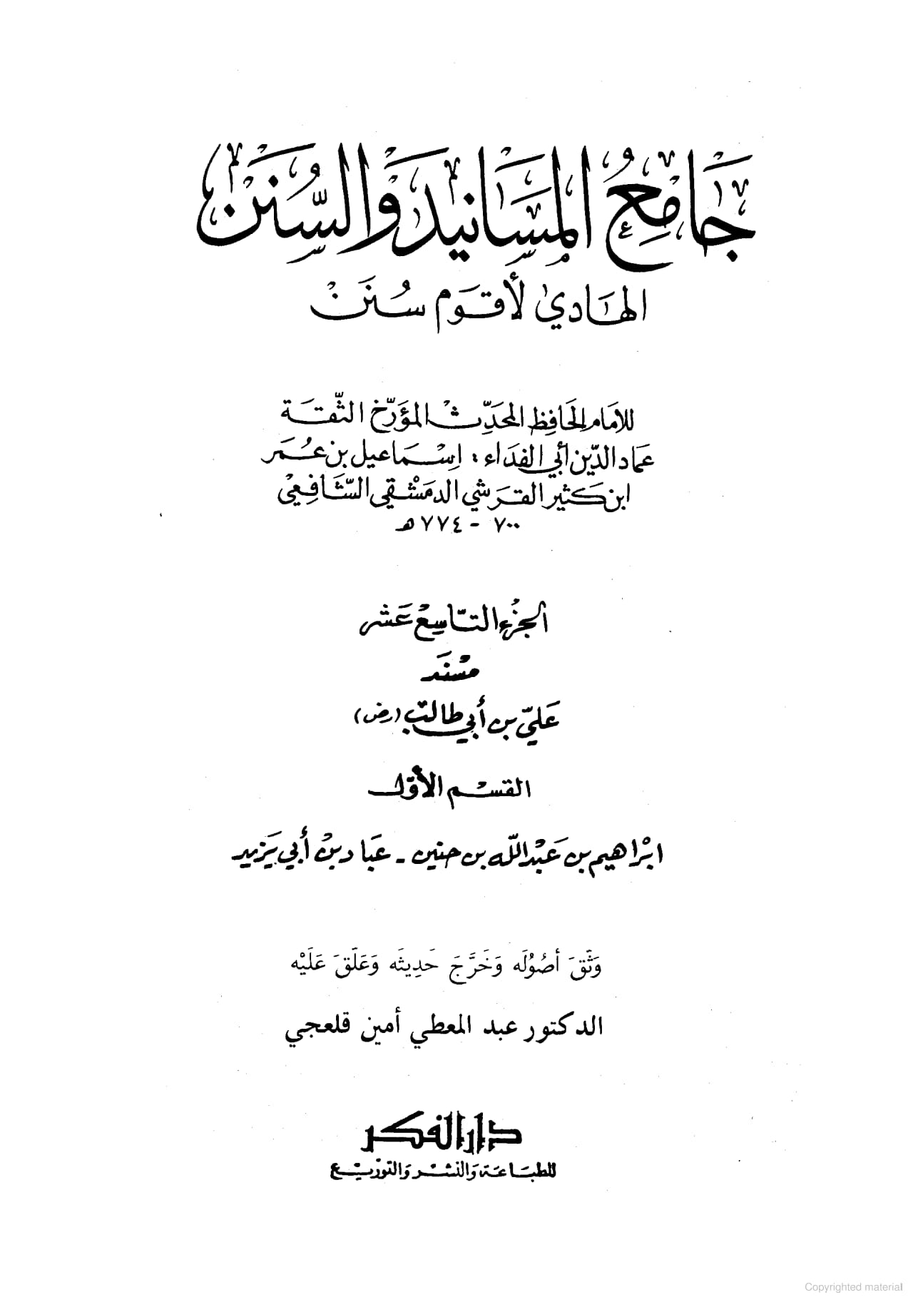 امام علی ابن ابی طالبؑ - صدیق اکبر