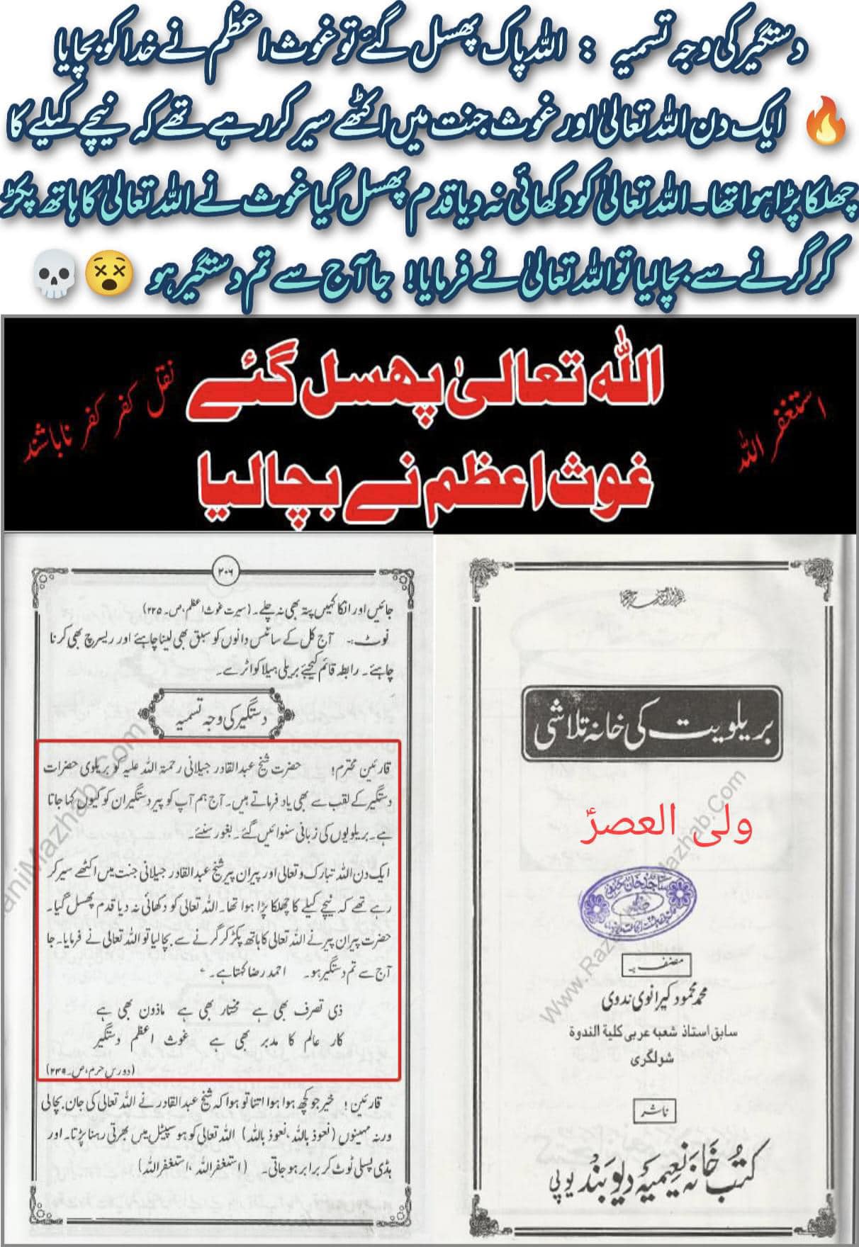 غوث پاک