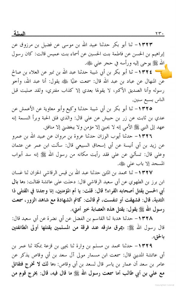 امام علی ابن ابی طالبؑ - صدیق اکبر