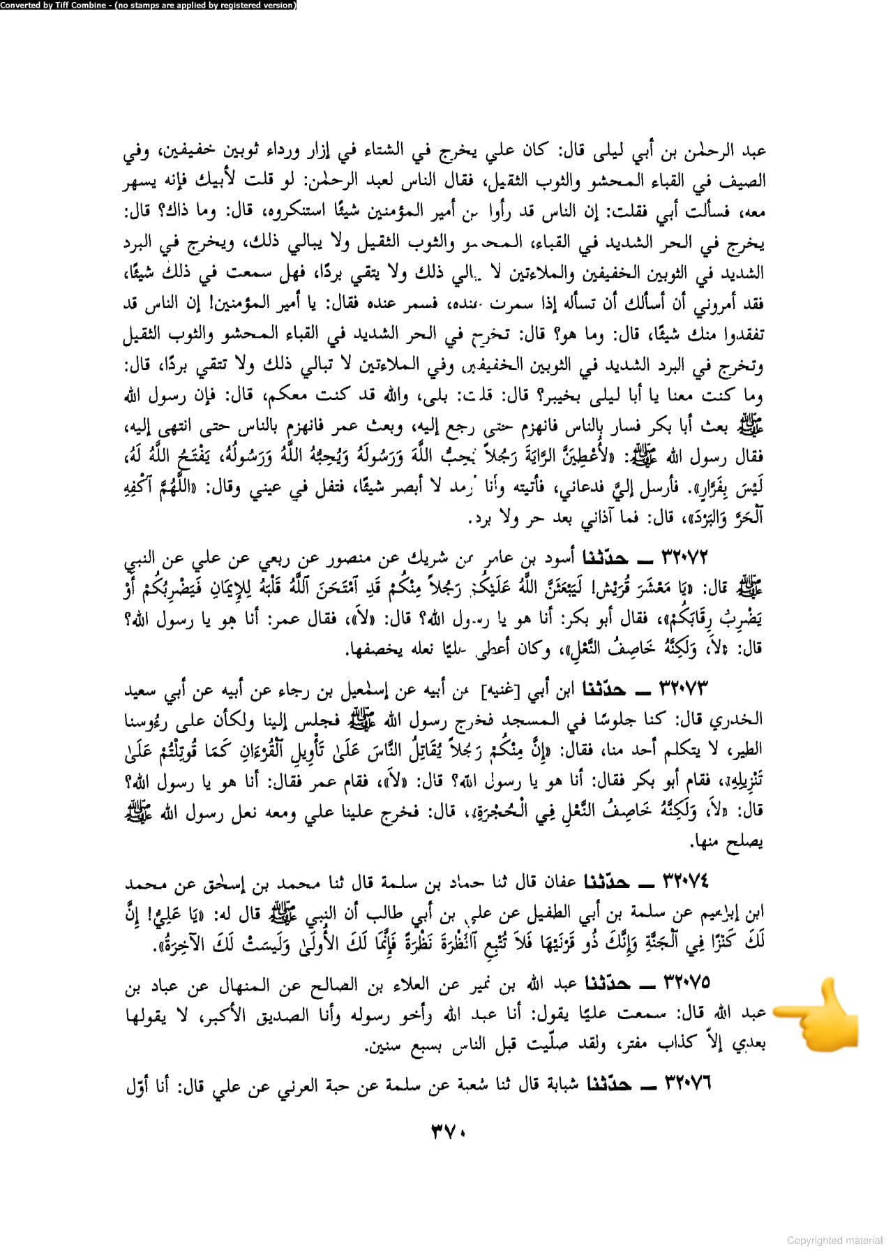 امام علی ابن ابی طالبؑ - صدیق اکبر