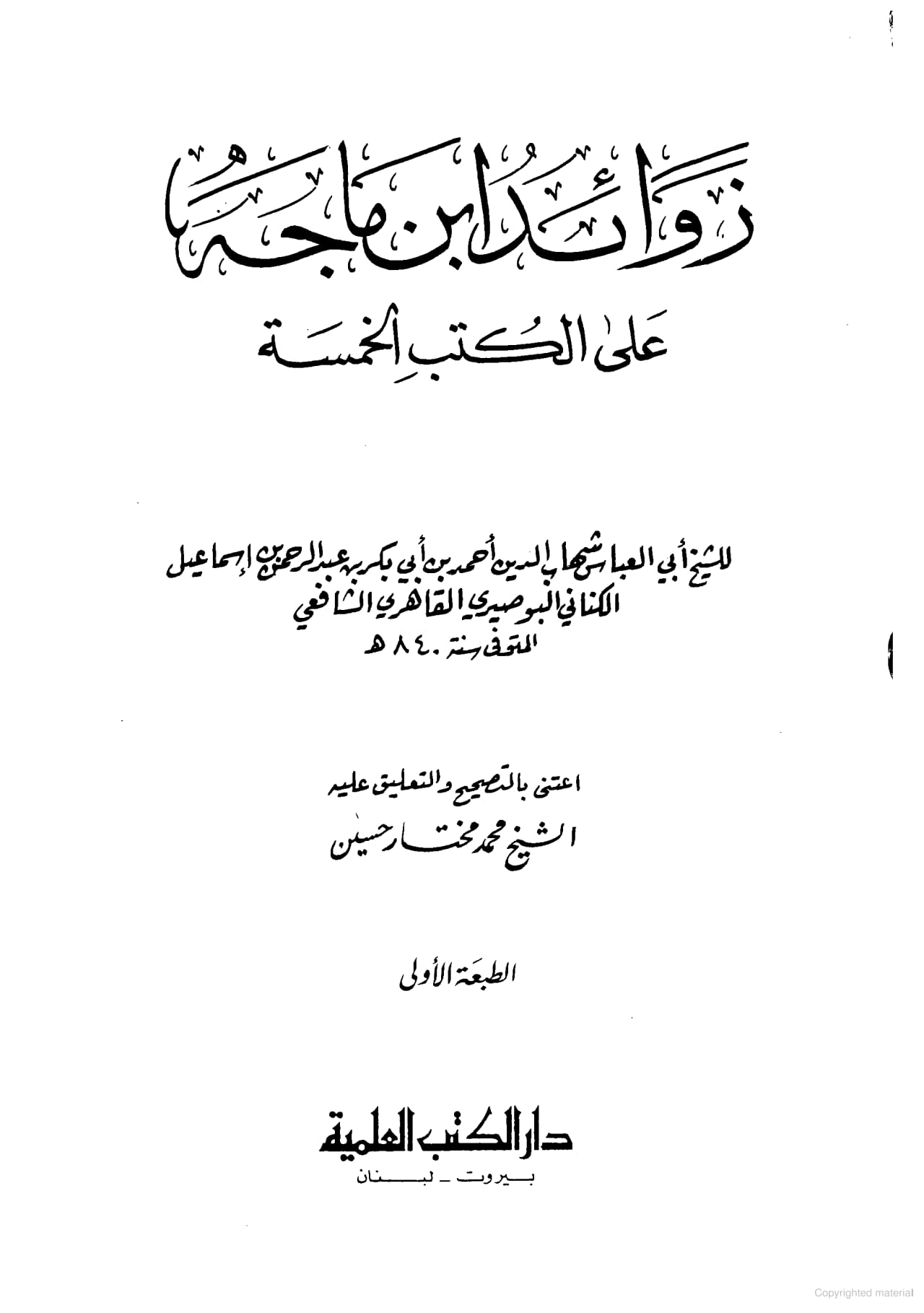 امام علی ابن ابی طالبؑ - صدیق اکبر