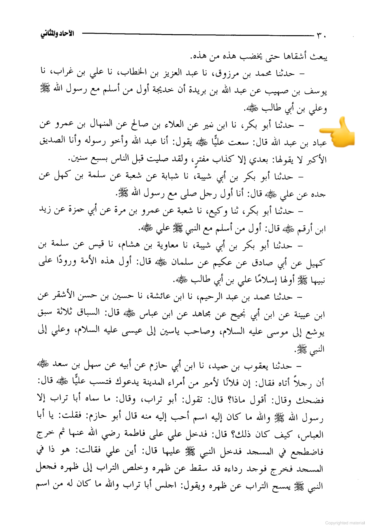 امام علی ابن ابی طالبؑ - صدیق اکبر
