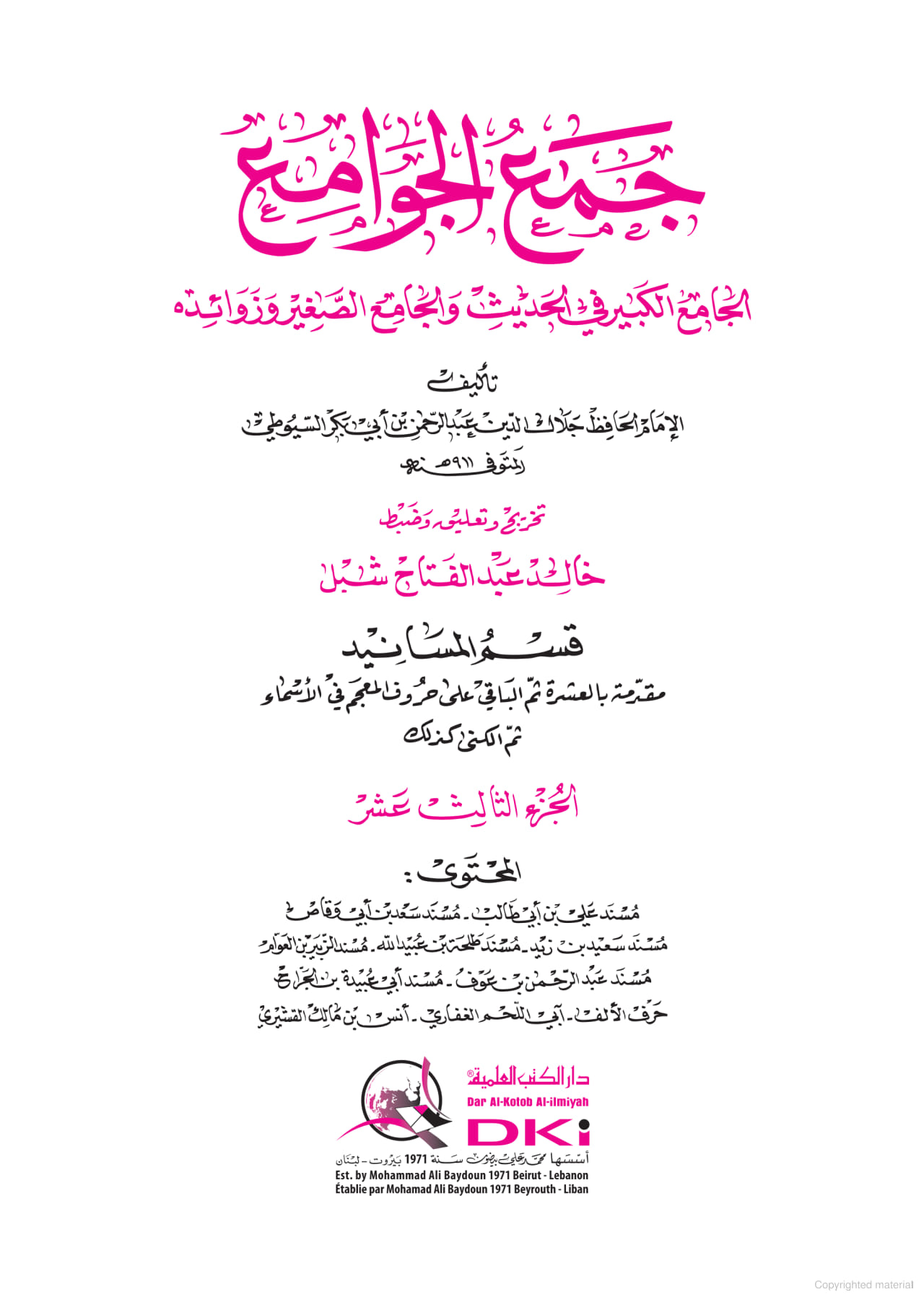 امام علی ابن ابی طالبؑ - صدیق اکبر