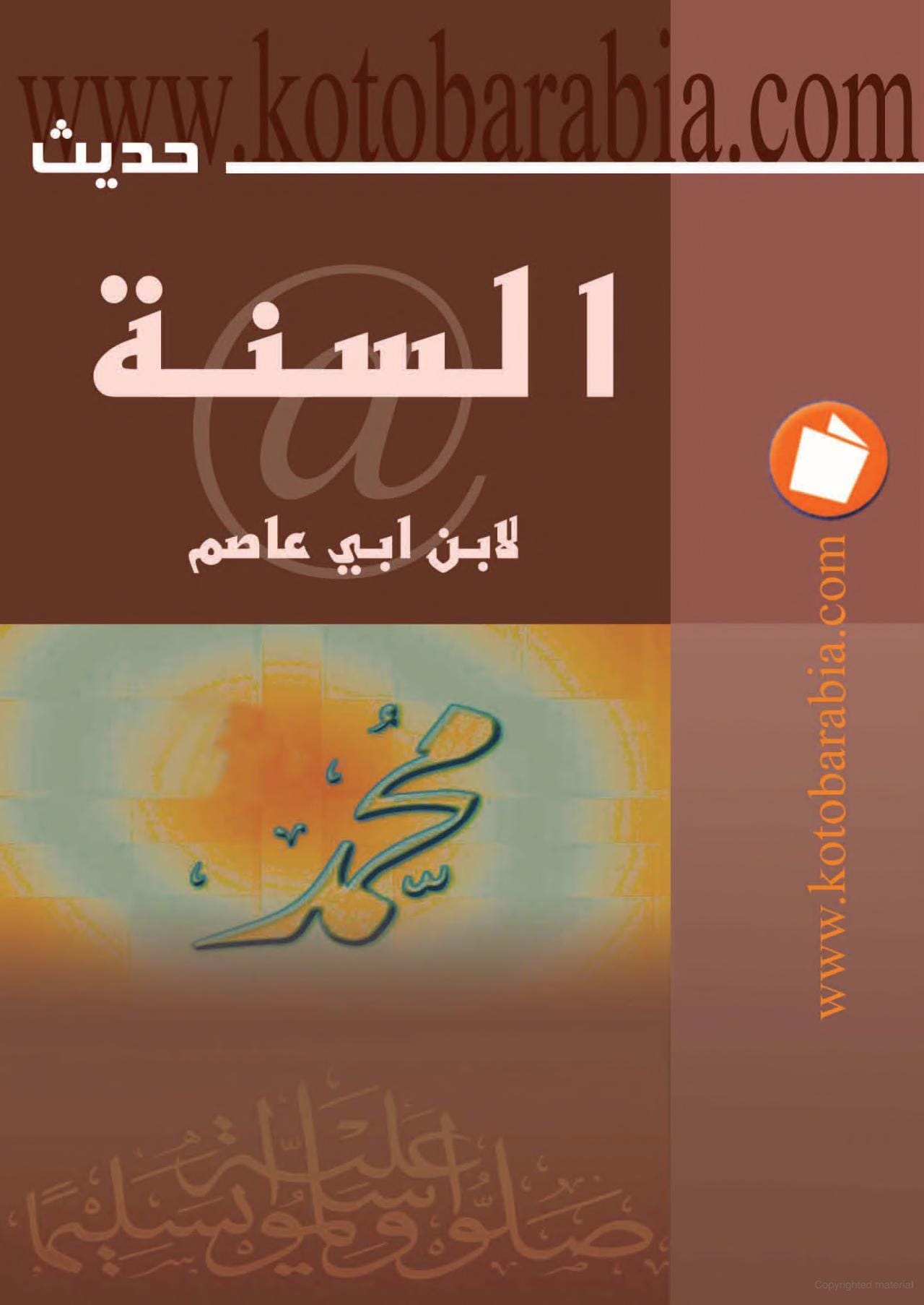 امام علی ابن ابی طالبؑ - صدیق اکبر