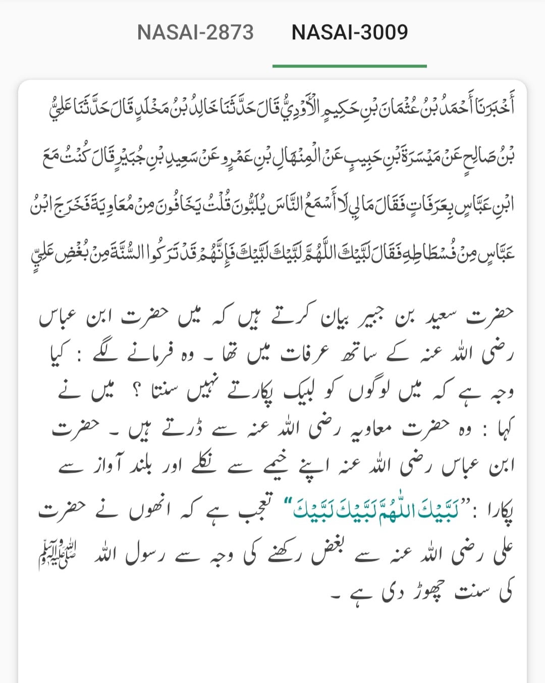 بُغضِ علیؑ میں سُنت چھوڑنے والے