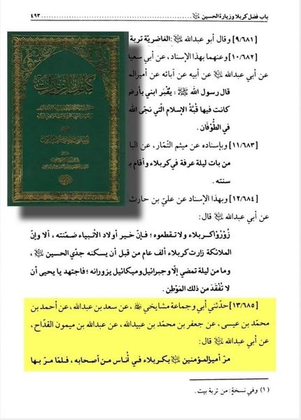 حضرت علیؑ کا امام حسینؑ کی شہادت پر آنسو بہانا