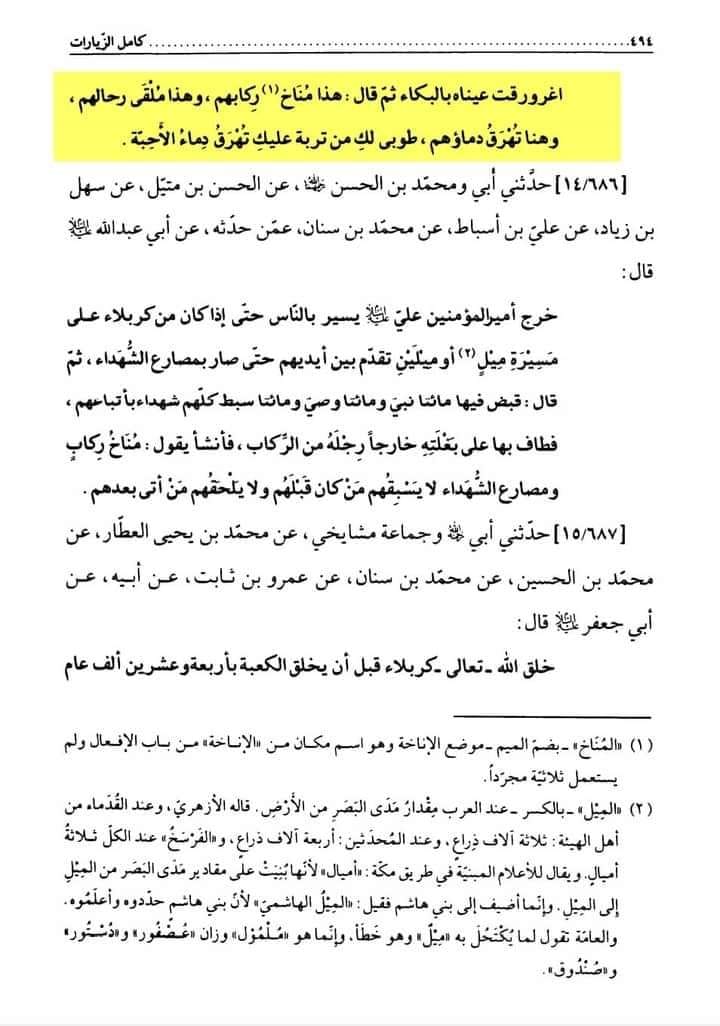 حضرت علیؑ کا امام حسینؑ کی شہادت پر آنسو بہانا