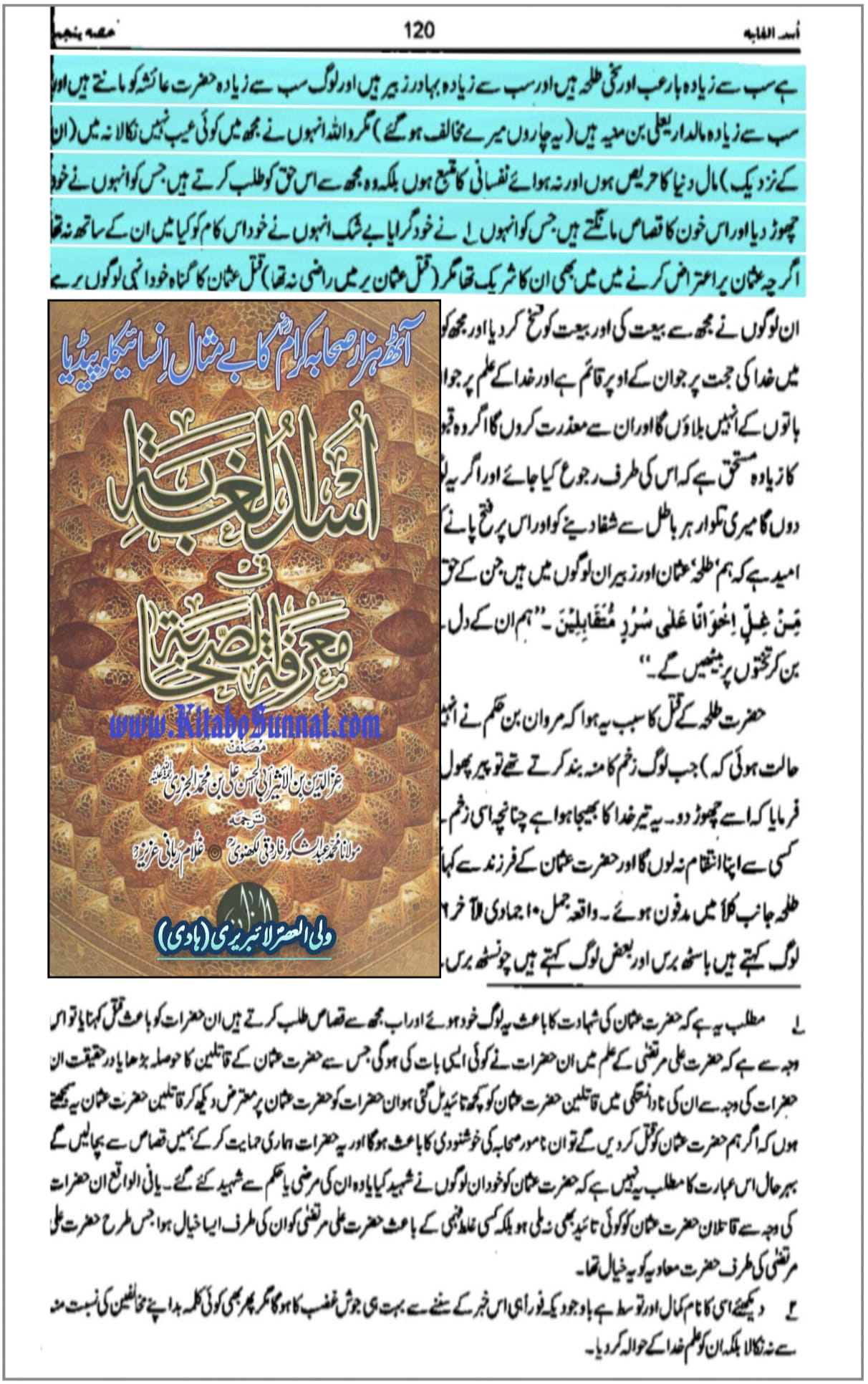 طلحہ کی طرف سے عثمان کو قتل کرنے کا اعتراف
