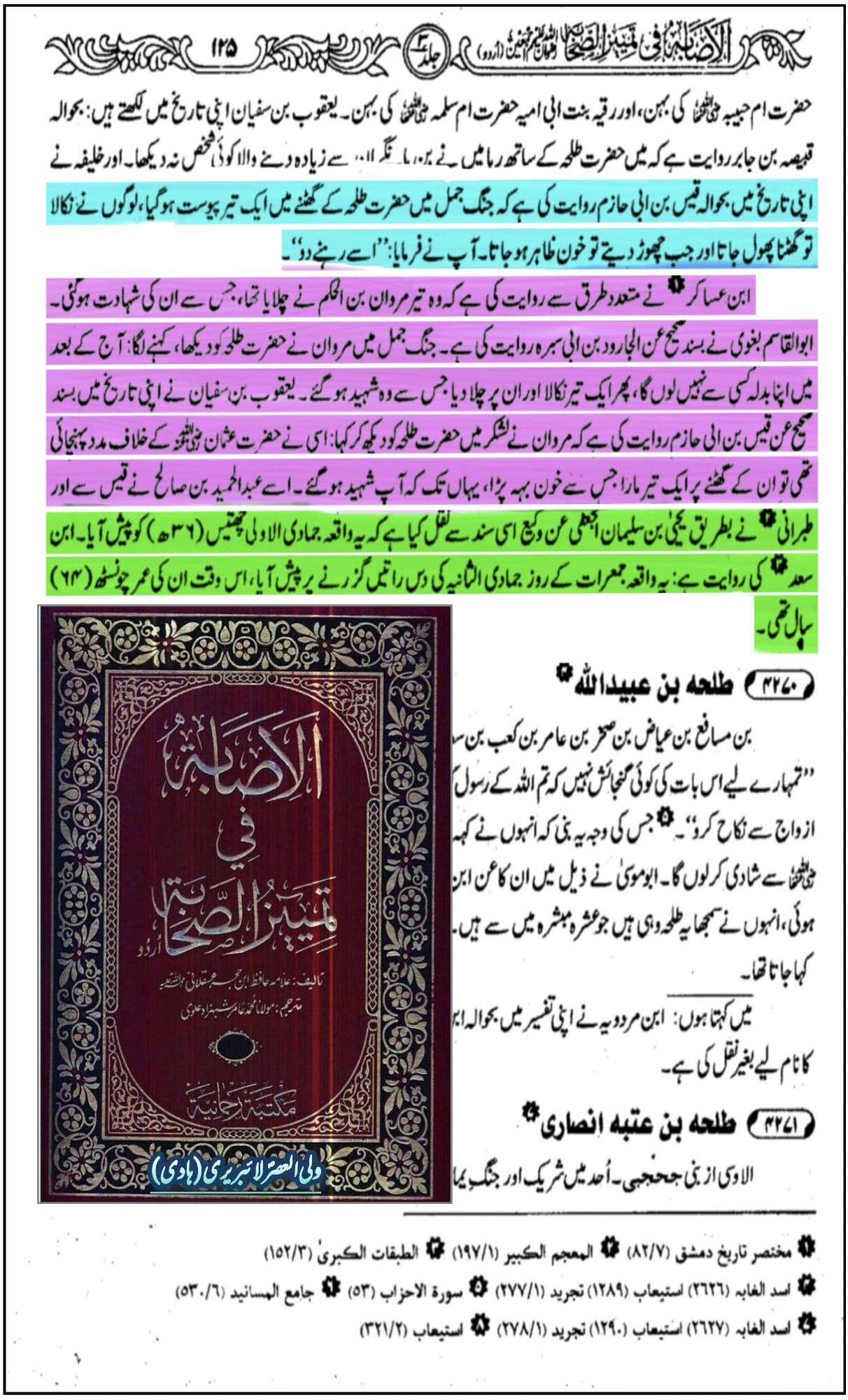 طلحہ کی طرف سے عثمان کو قتل کرنے کا اعتراف