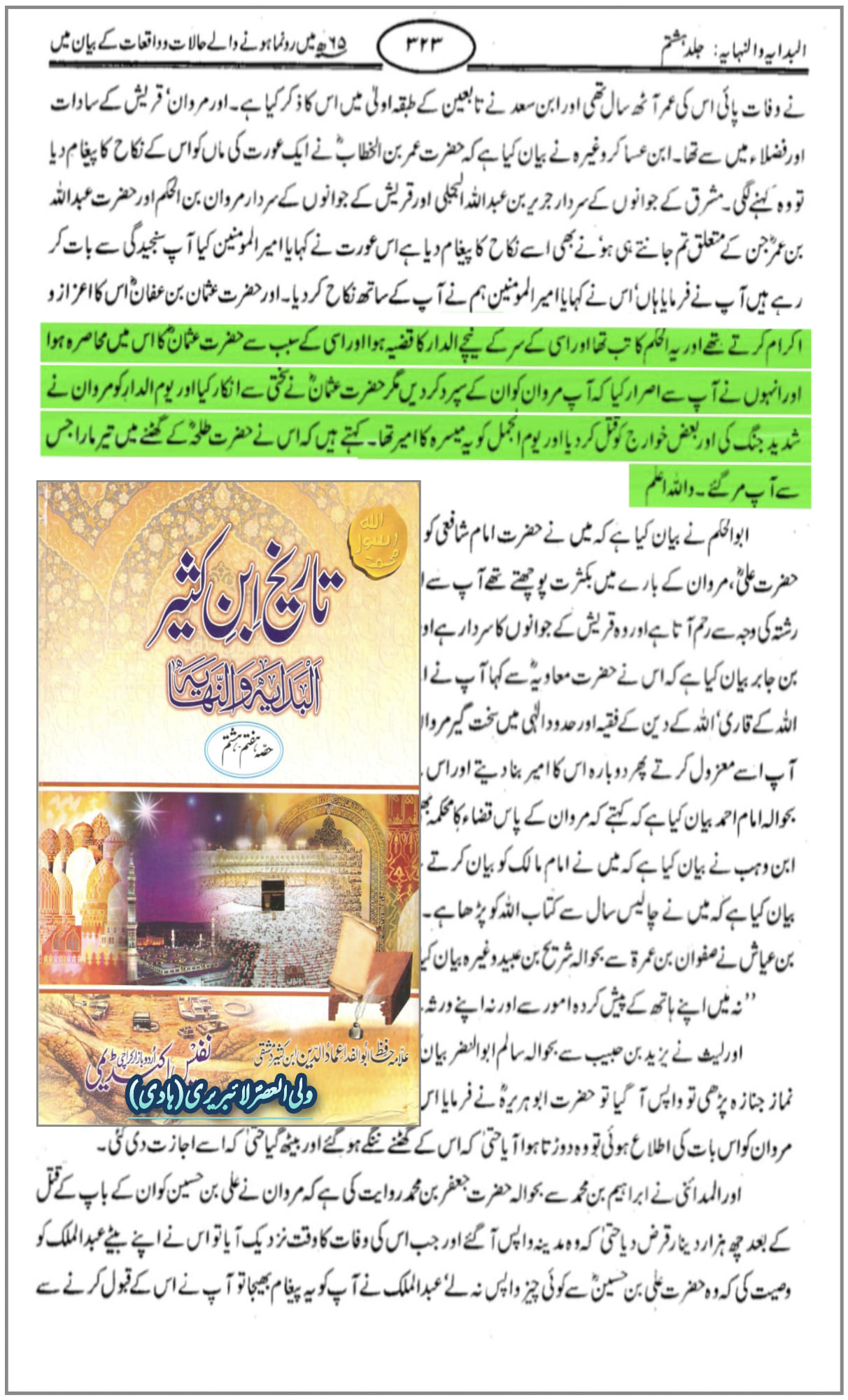 طلحہ کی طرف سے عثمان کو قتل کرنے کا اعتراف
