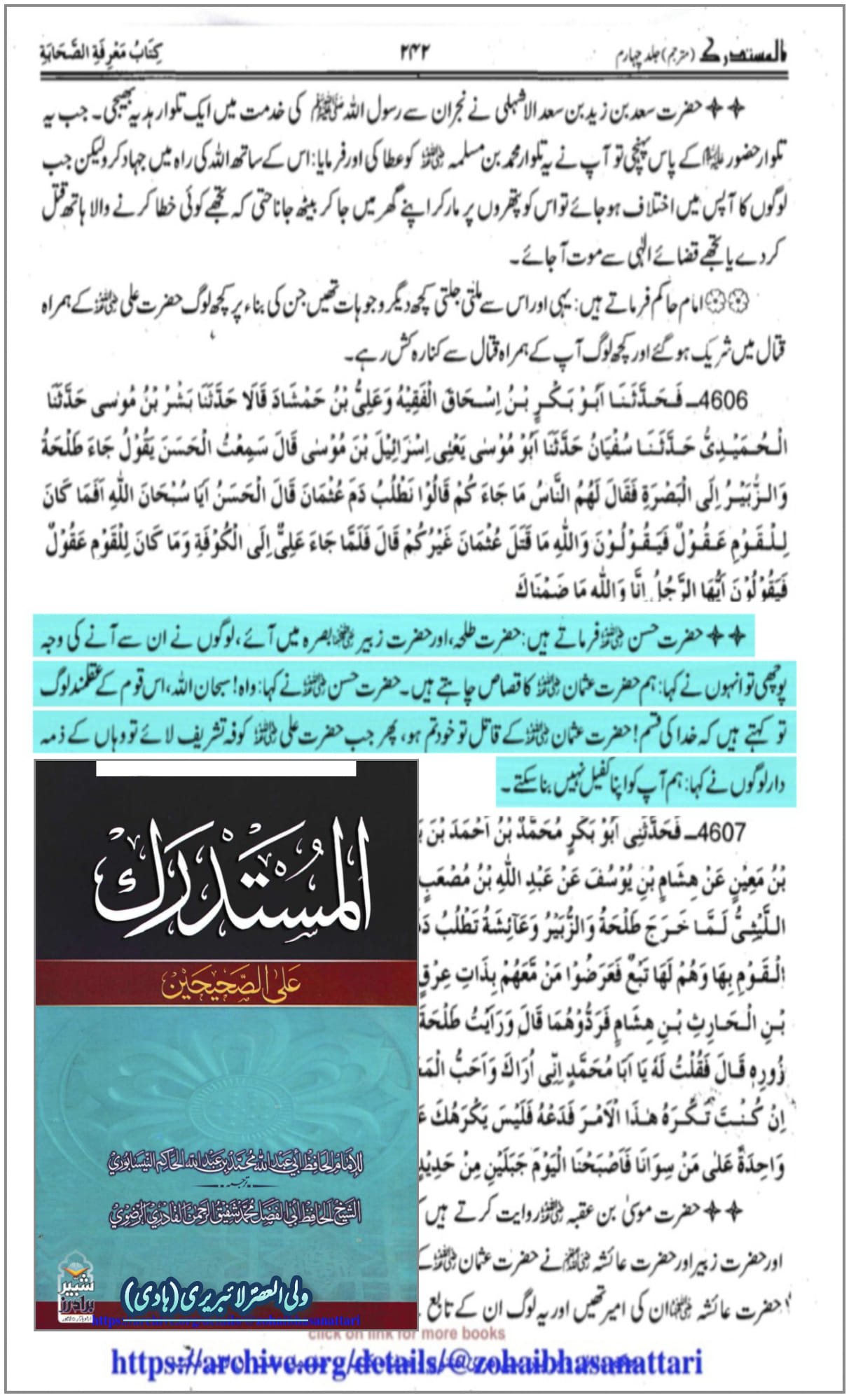 طلحہ کی طرف سے عثمان کو قتل کرنے کا اعتراف