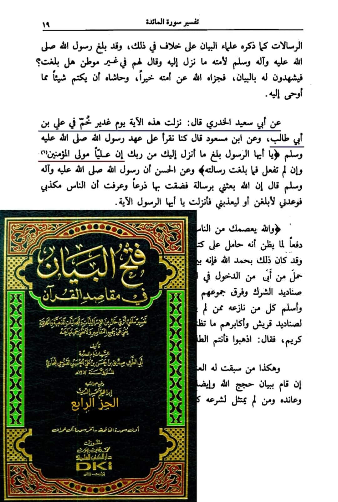 آیت تبلیغ امام علی ع کی شان میں نازل ہوئی