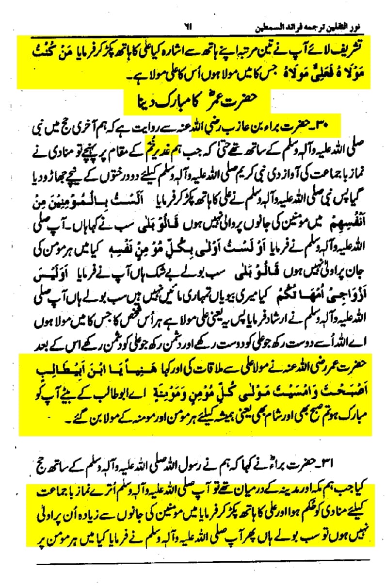 واقعہ غدیر