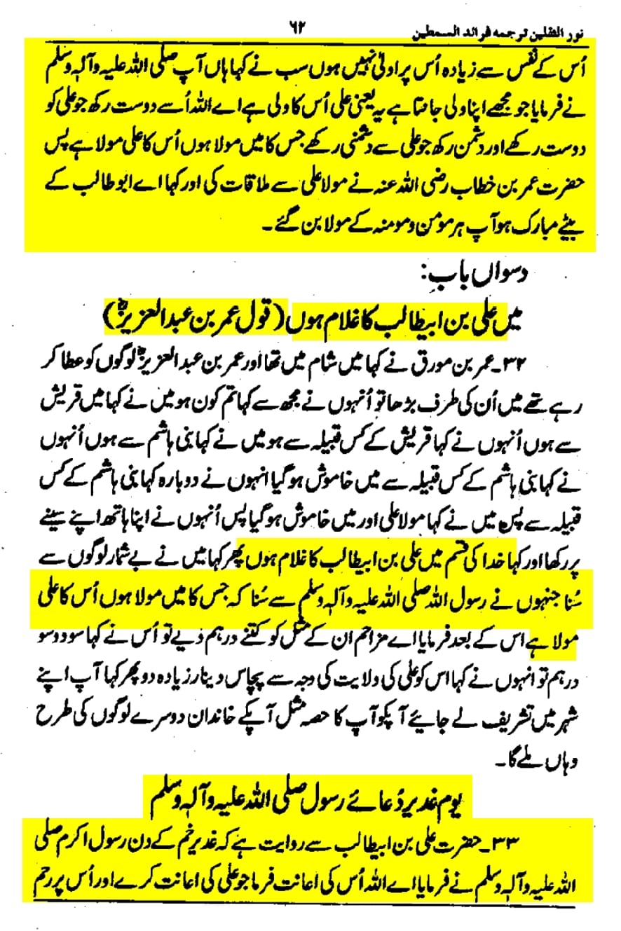 واقعہ غدیر