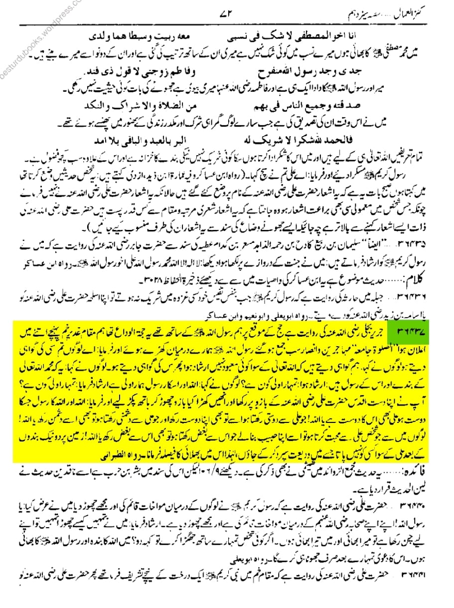 واقعہ غدیر