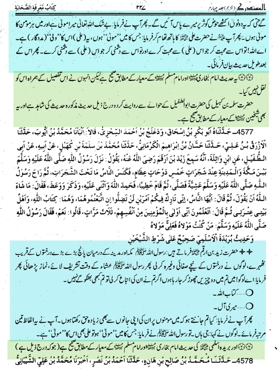 واقعہ غدیر