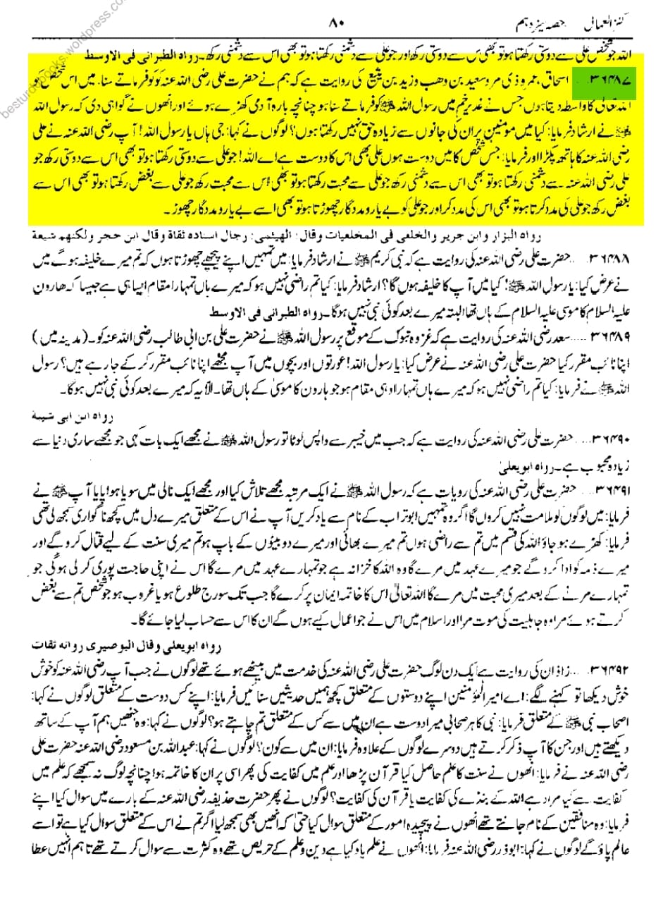 واقعہ غدیر