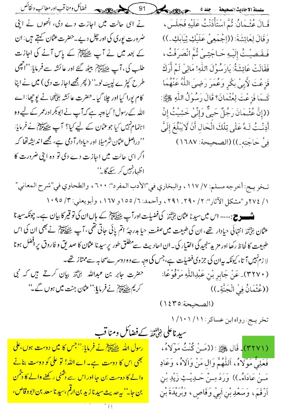 واقعہ غدیر