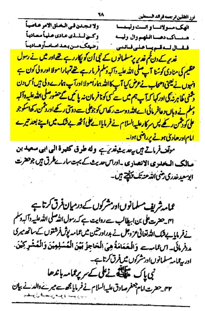 واقعہ غدیر