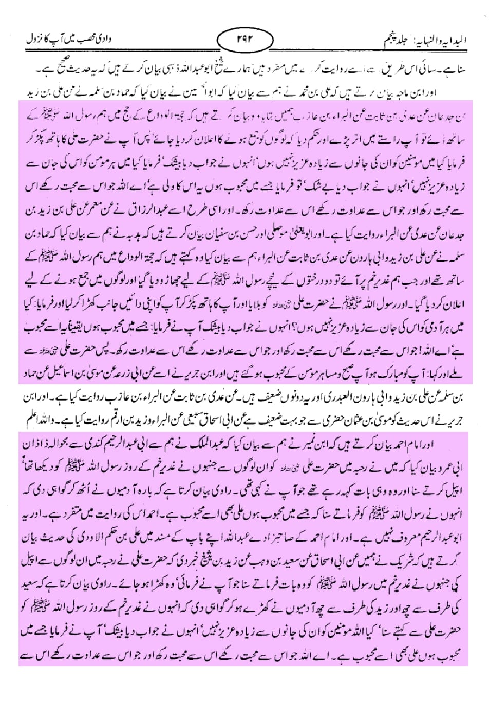 واقعہ غدیر