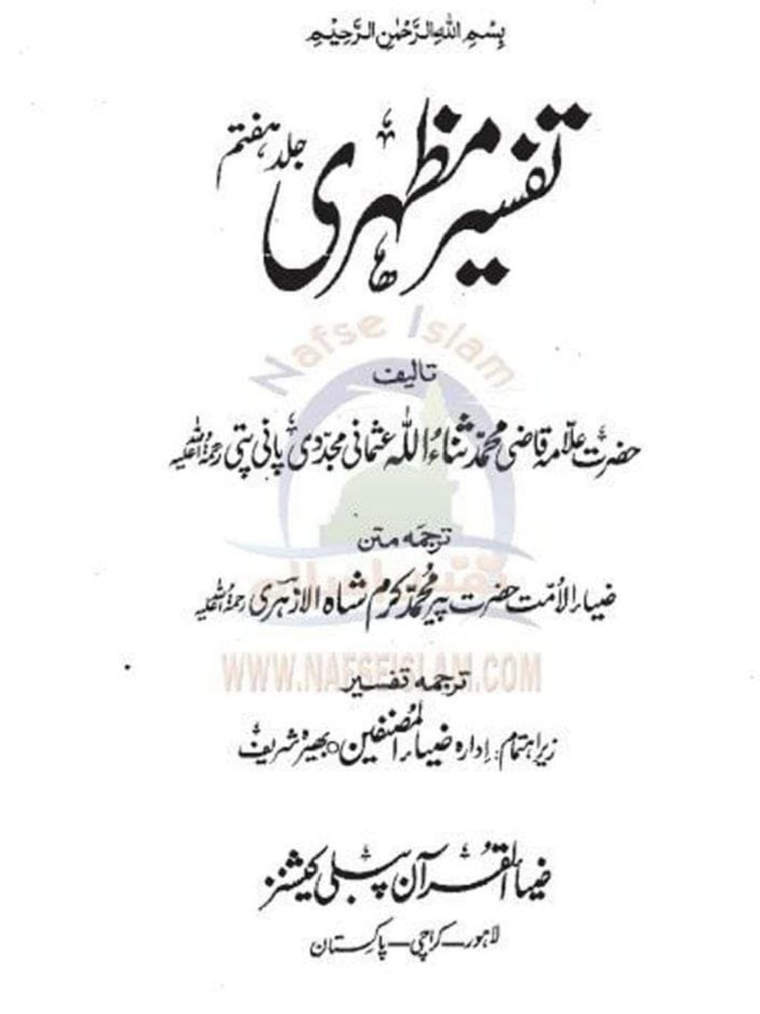 واقعہ غدیر