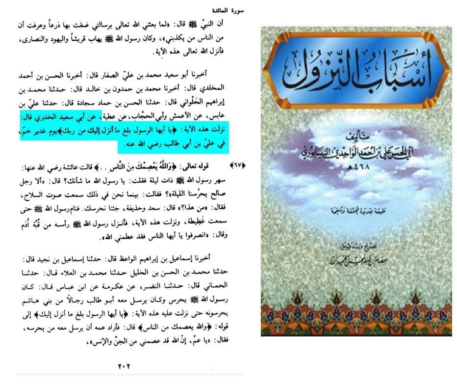 آیت تبلیغ امام علی ع کی شان میں نازل ہوئی