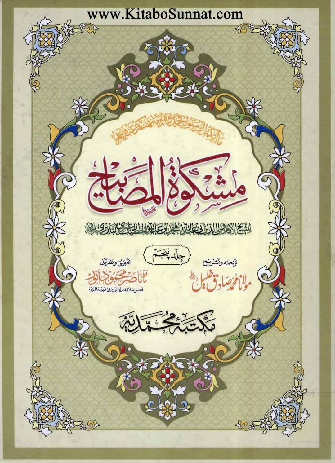واقعہ غدیر