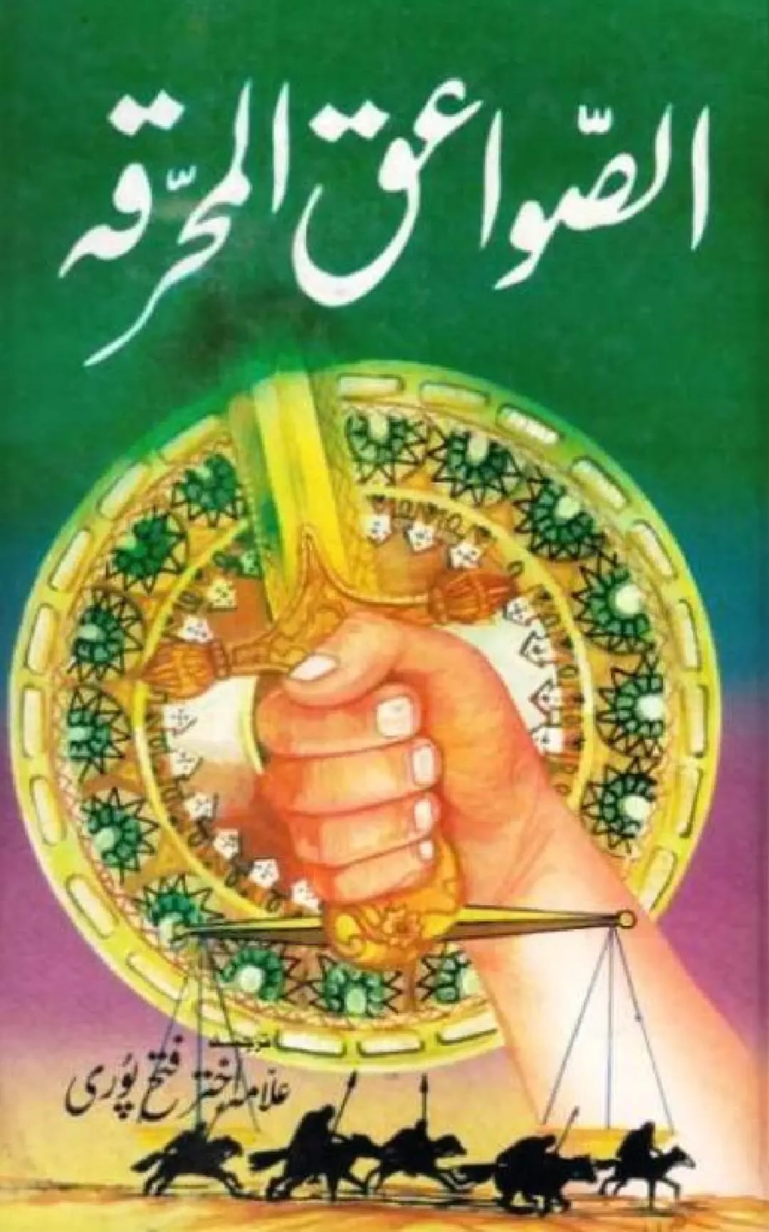 واقعہ غدیر