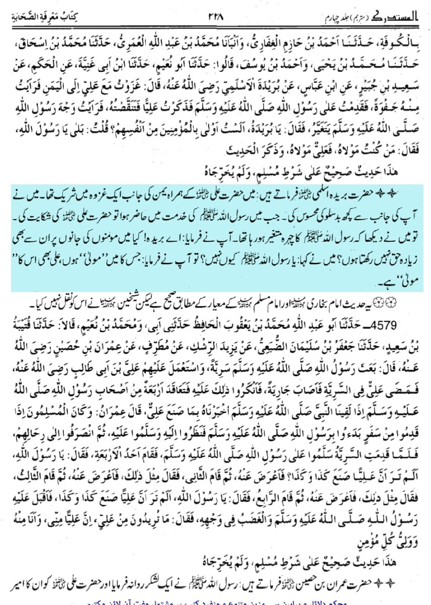 واقعہ غدیر