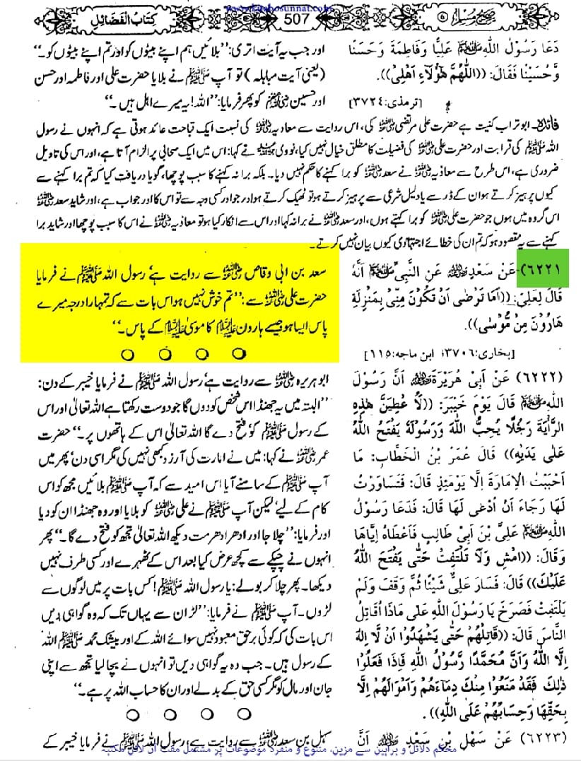 واقعہ غدیر
