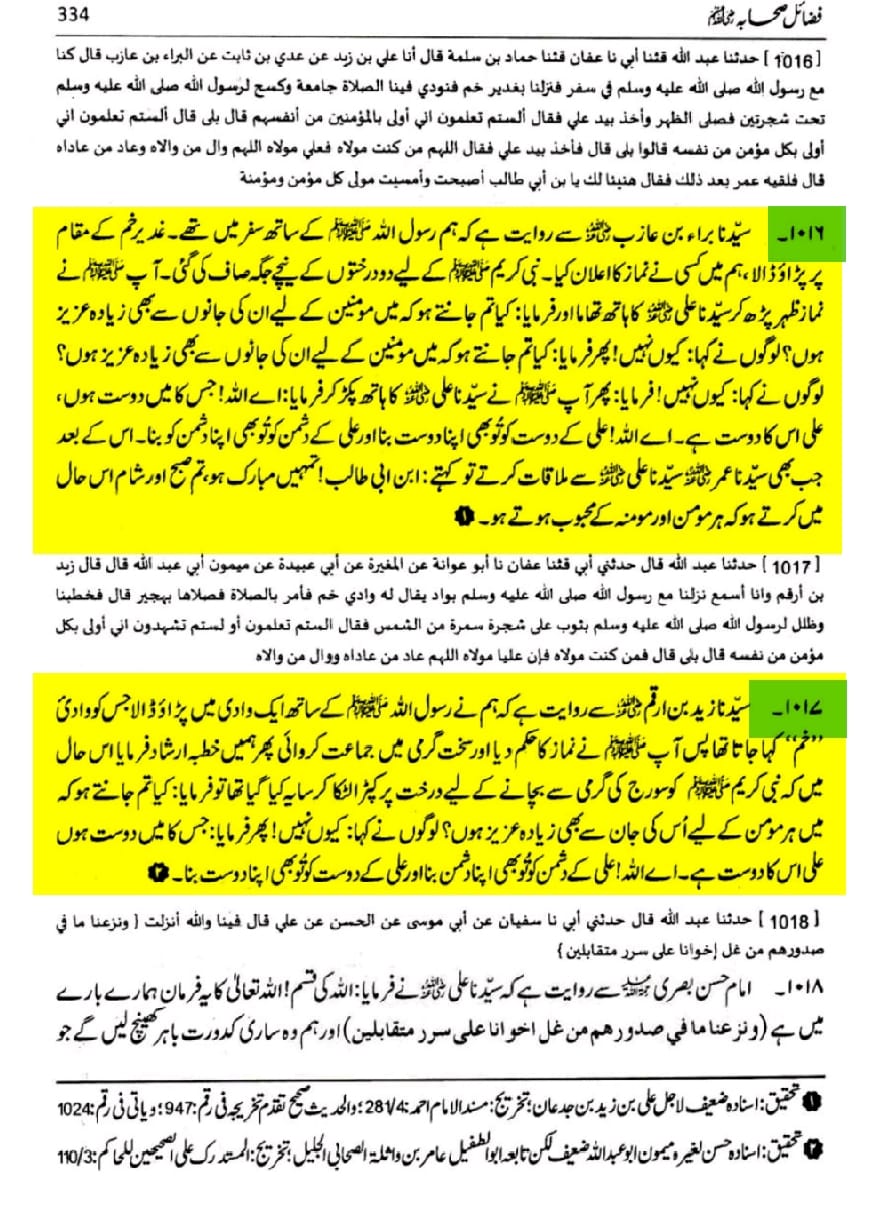 واقعہ غدیر