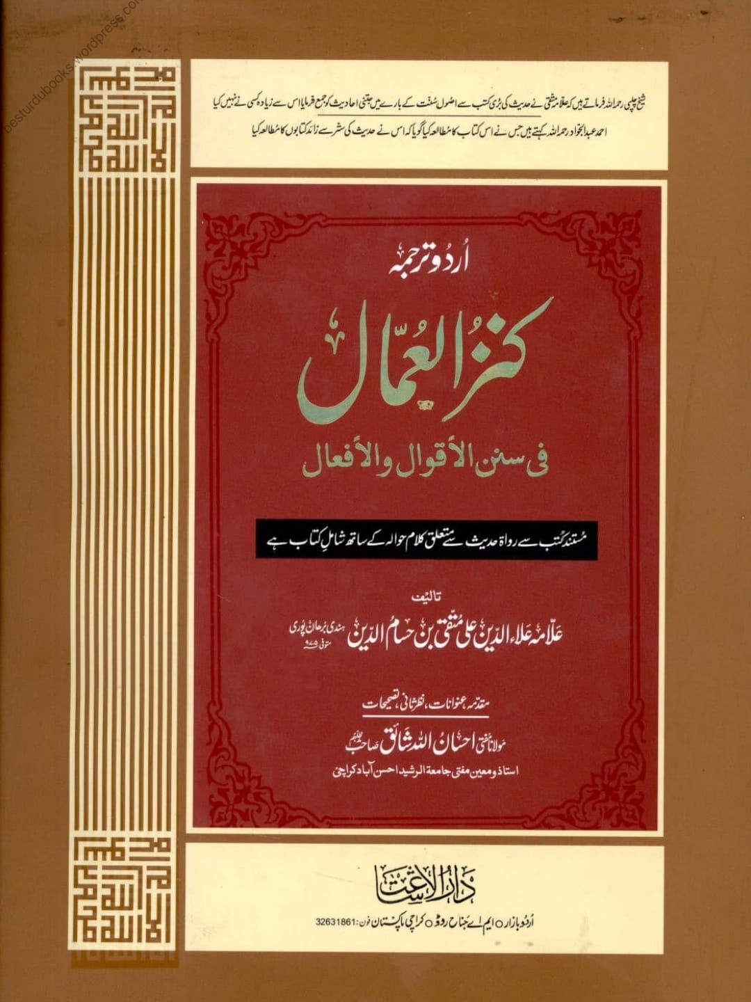 واقعہ غدیر