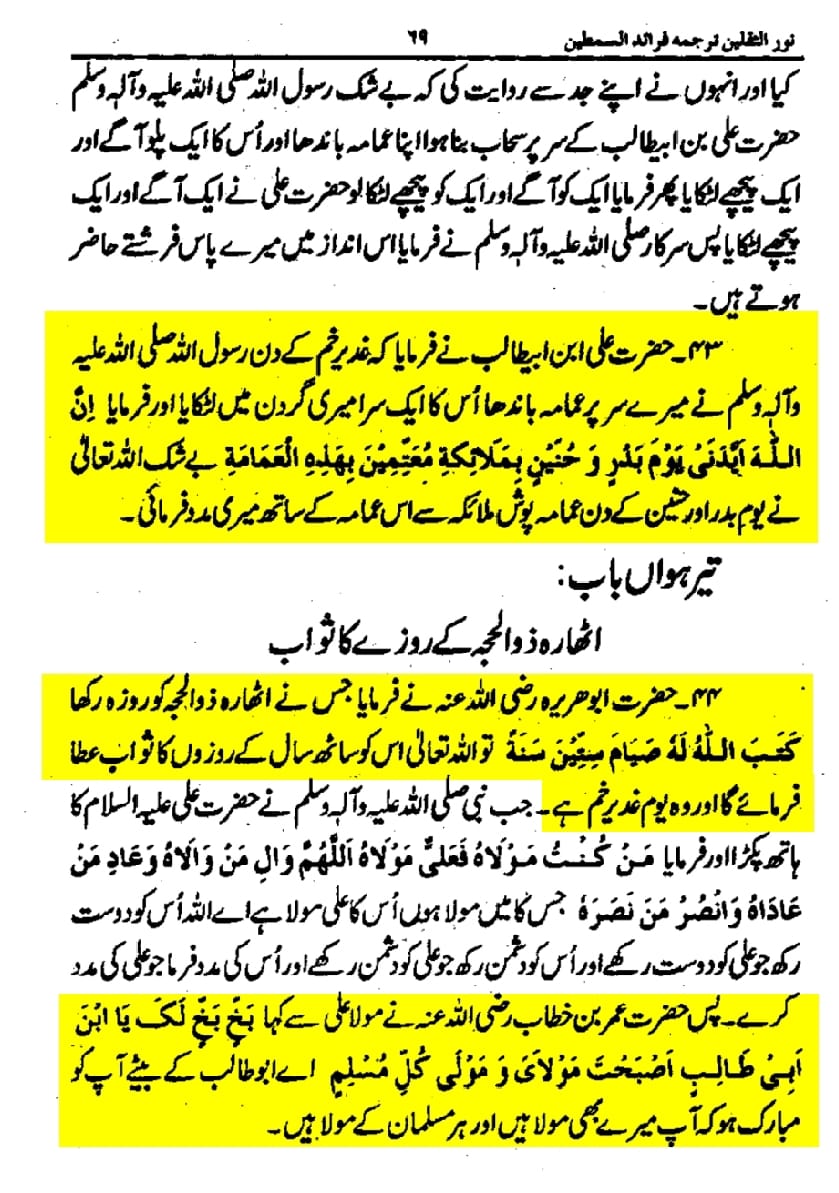 واقعہ غدیر