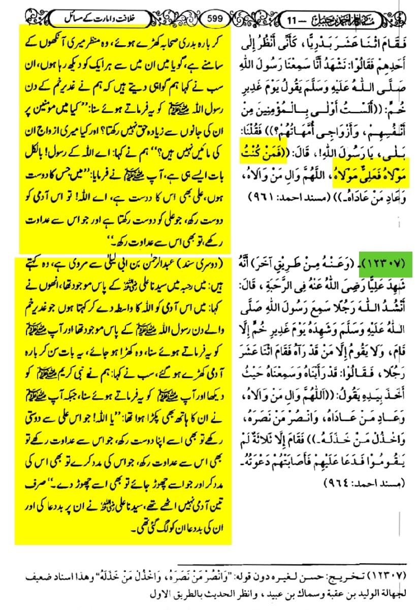 واقعہ غدیر