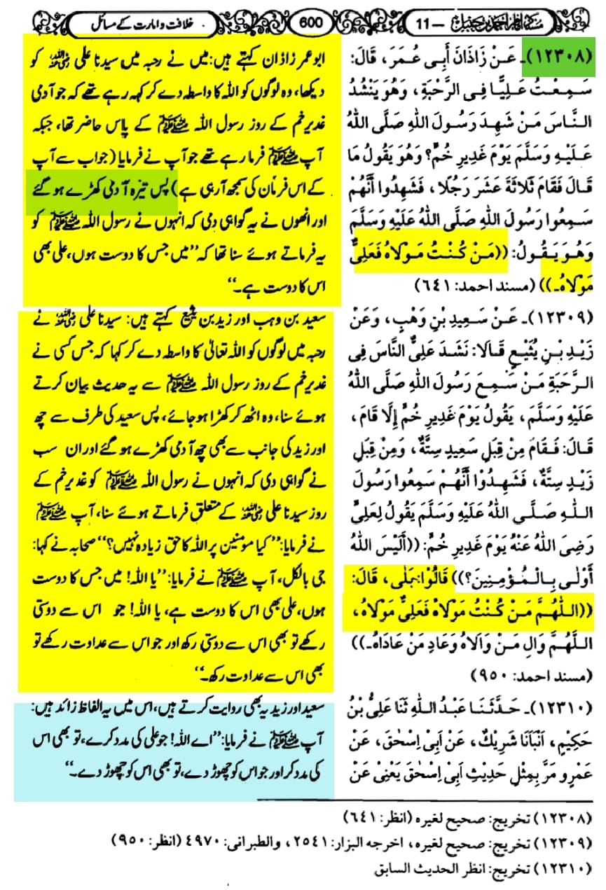 واقعہ غدیر
