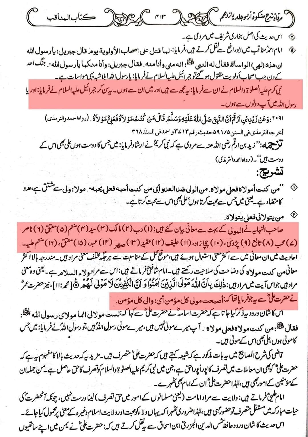 واقعہ غدیر