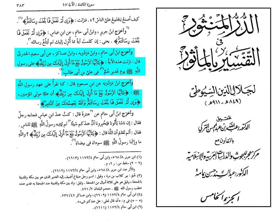 آیت تبلیغ امام علی ع کی شان میں نازل ہوئی