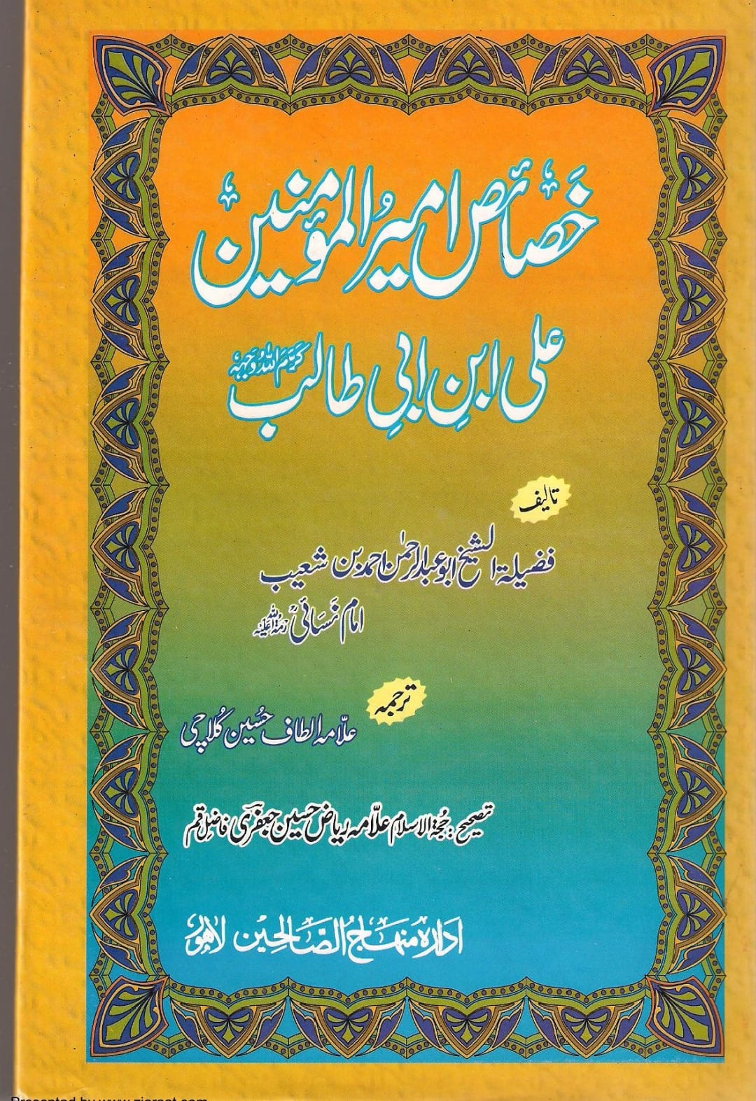 واقعہ غدیر