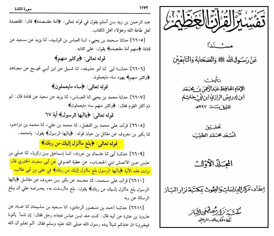 آیت تبلیغ امام علی ع کی شان میں نازل ہوئی