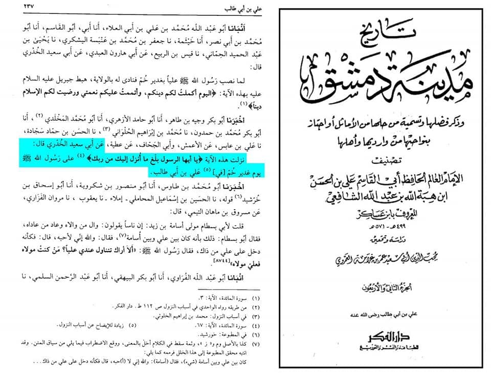 آیت تبلیغ امام علی ع کی شان میں نازل ہوئی