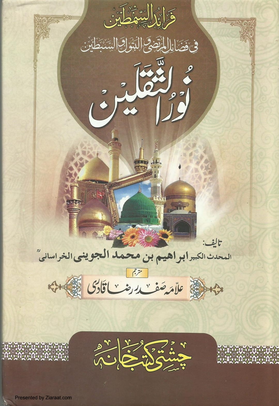 واقعہ غدیر