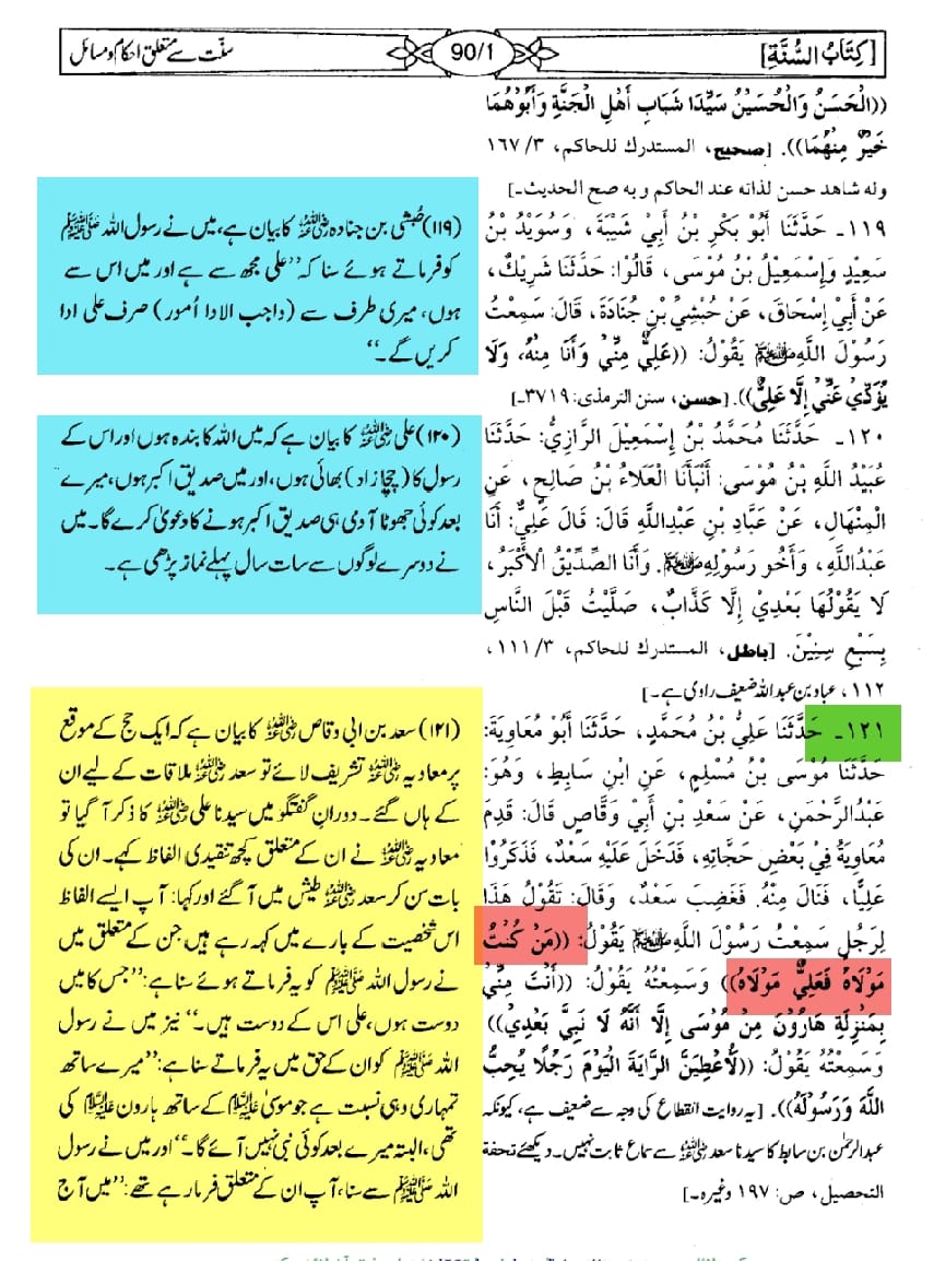 واقعہ غدیر