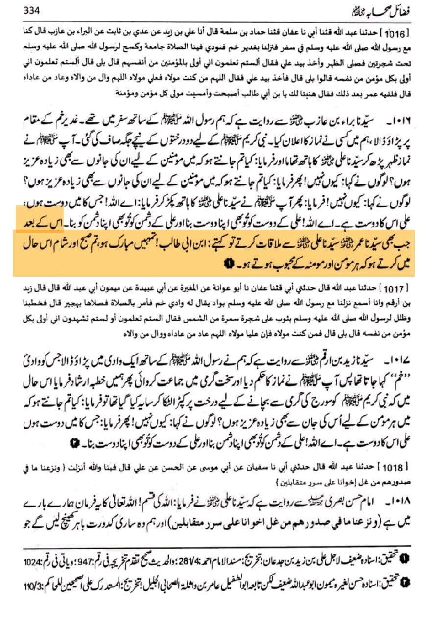 واقعہ غدیر