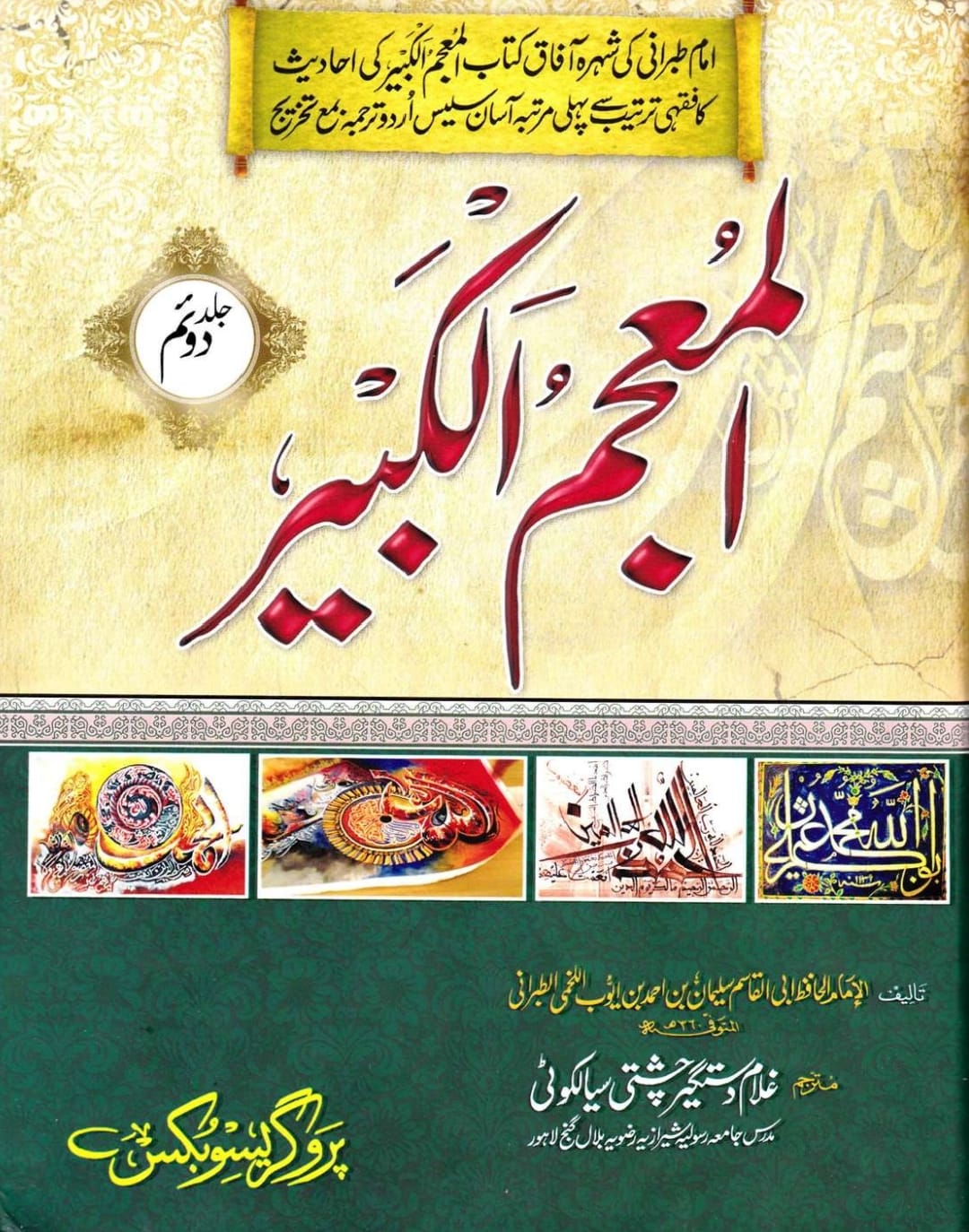 واقعہ غدیر