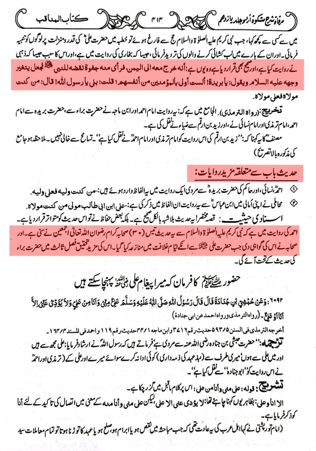 واقعہ غدیر